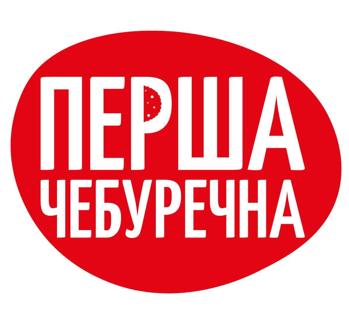 чебуречна